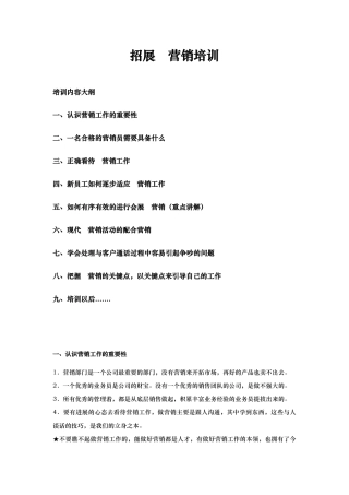 新手上路招展电话营销培训教材