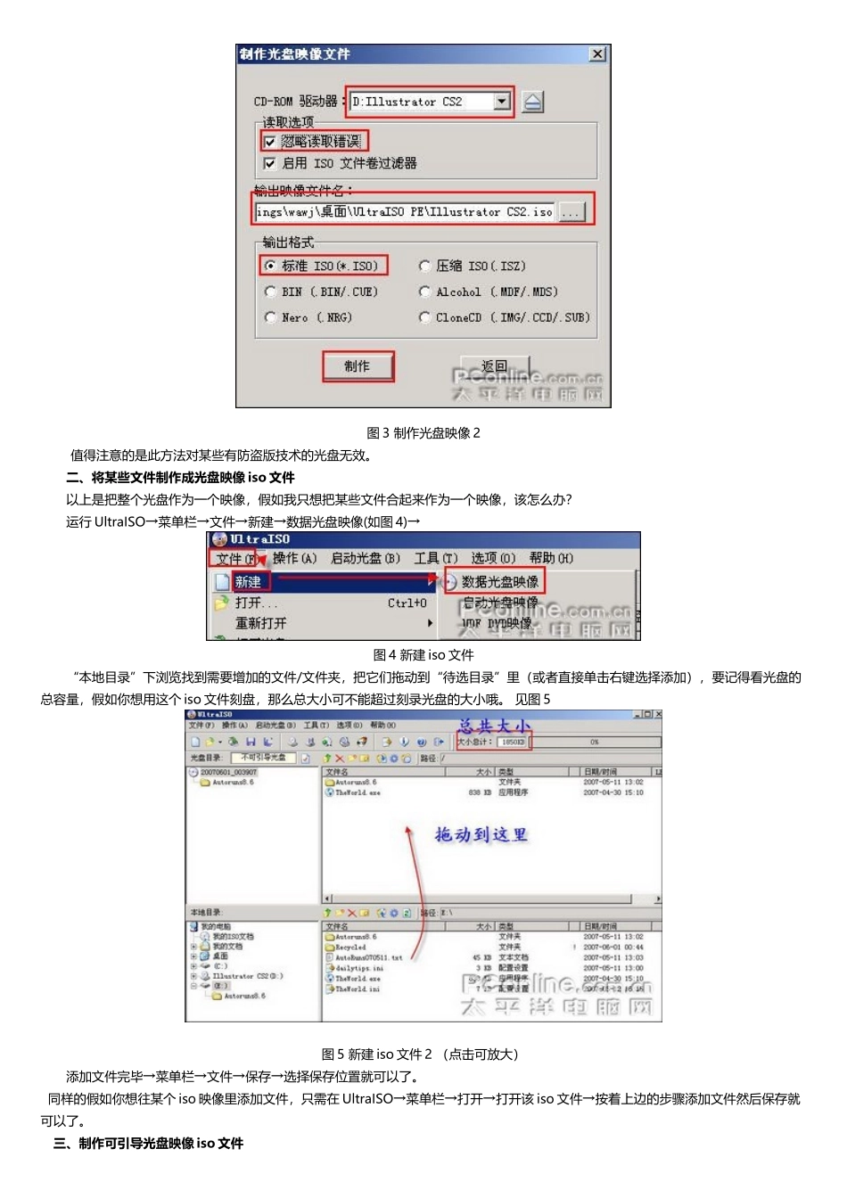 新手学电脑之ISO光盘映像创建与编辑_第2页