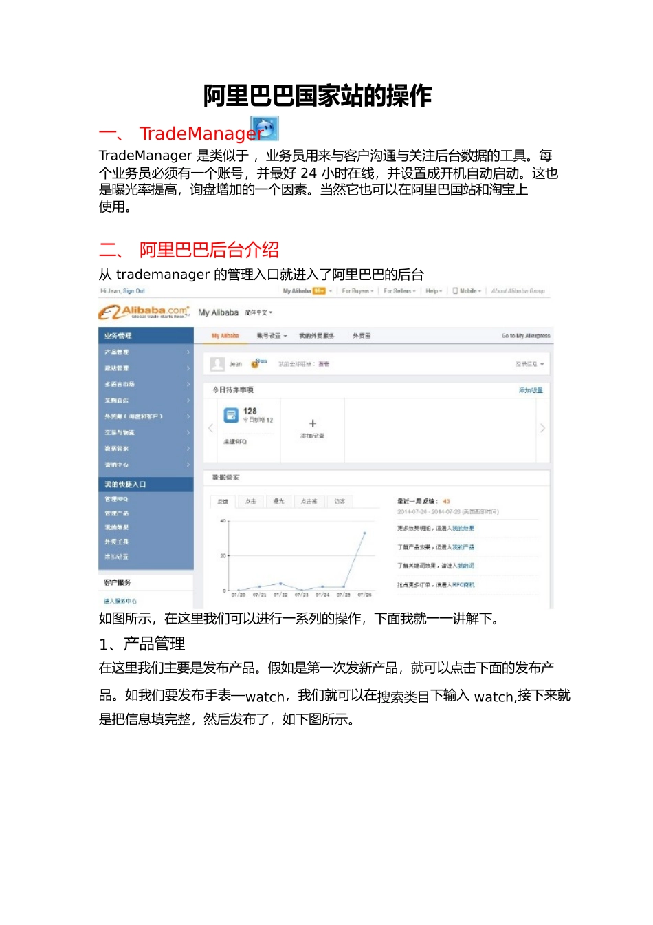 新手阿里巴巴国际站操作新产品发布与后台管理_第1页