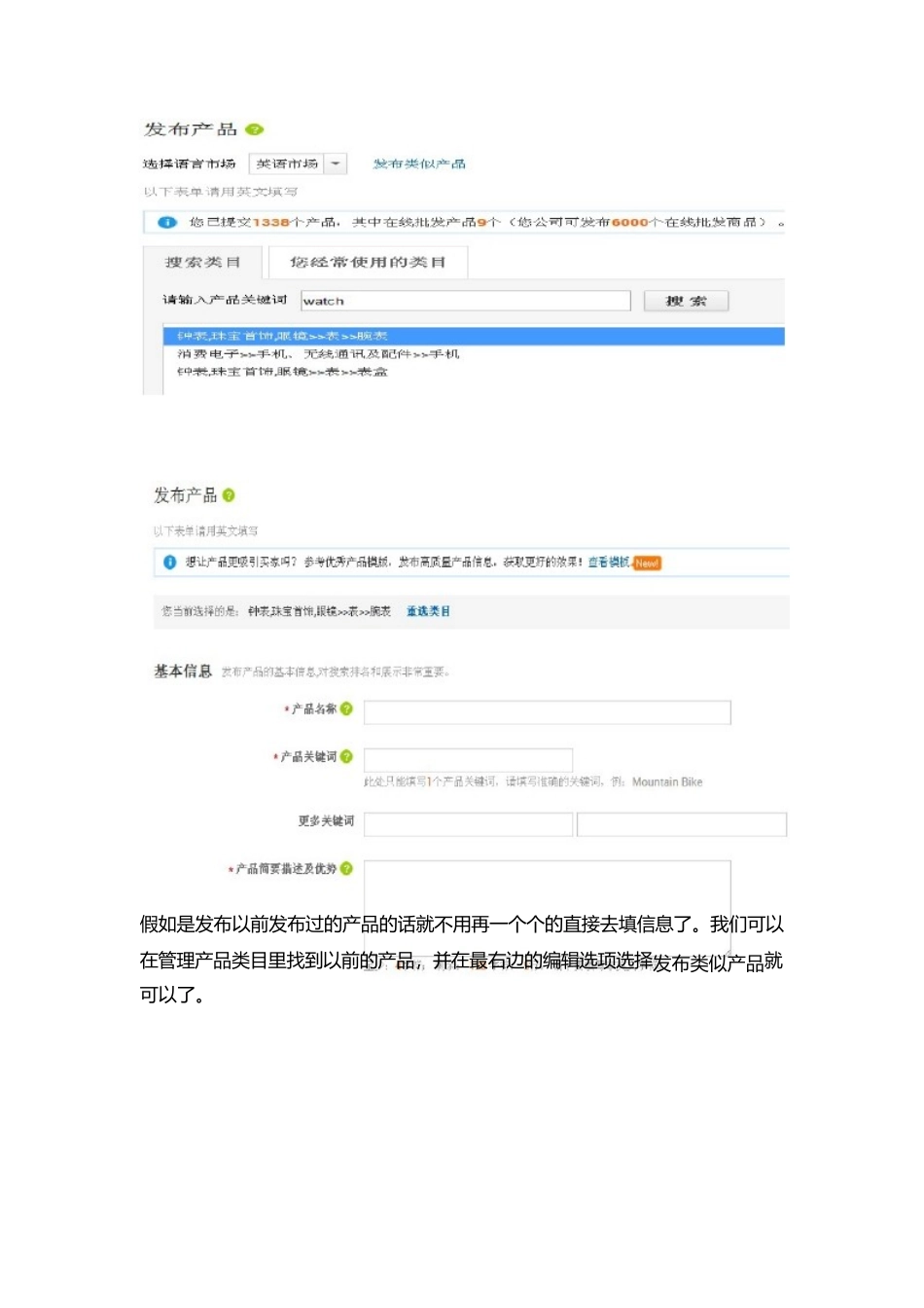 新手阿里巴巴国际站操作新产品发布与后台管理_第2页