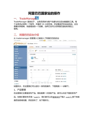 新手阿里巴巴国际站操作新产品发布与后台管理