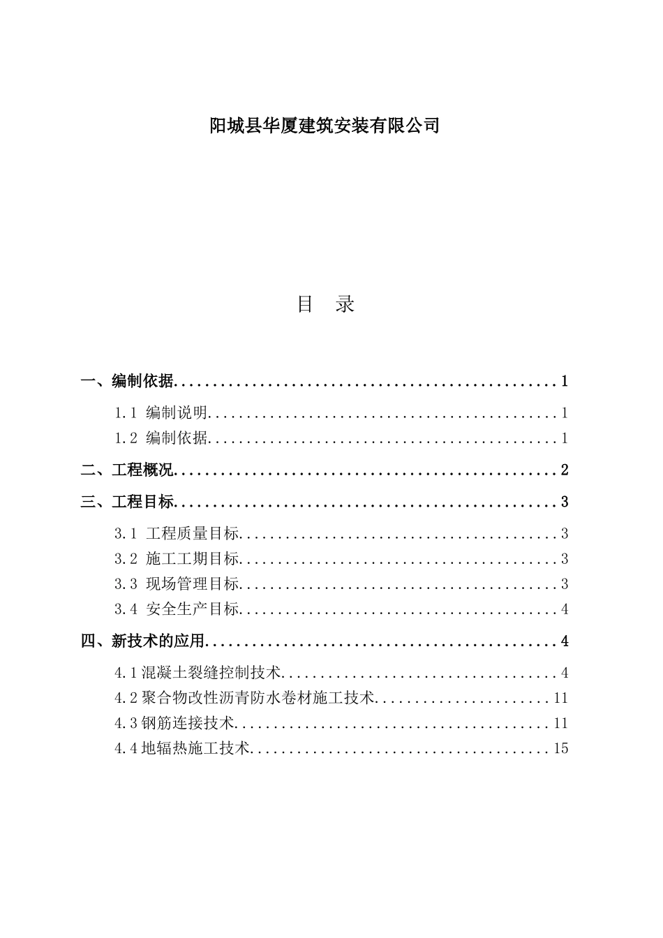新技术应用施工方案_第2页