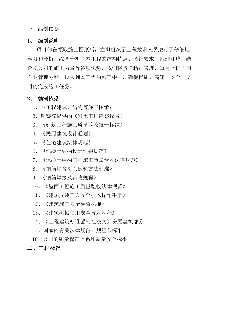 新技术应用施工方案_第3页