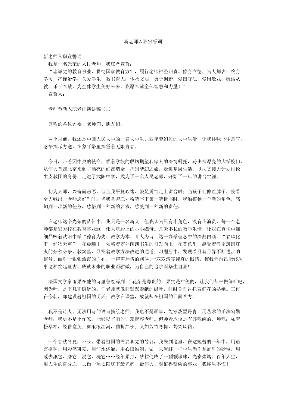 新教师入职宣誓词_第1页