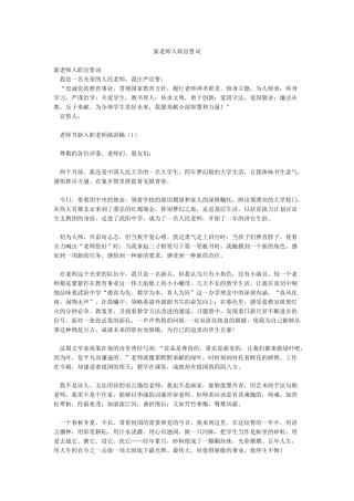 新教师入职宣誓词