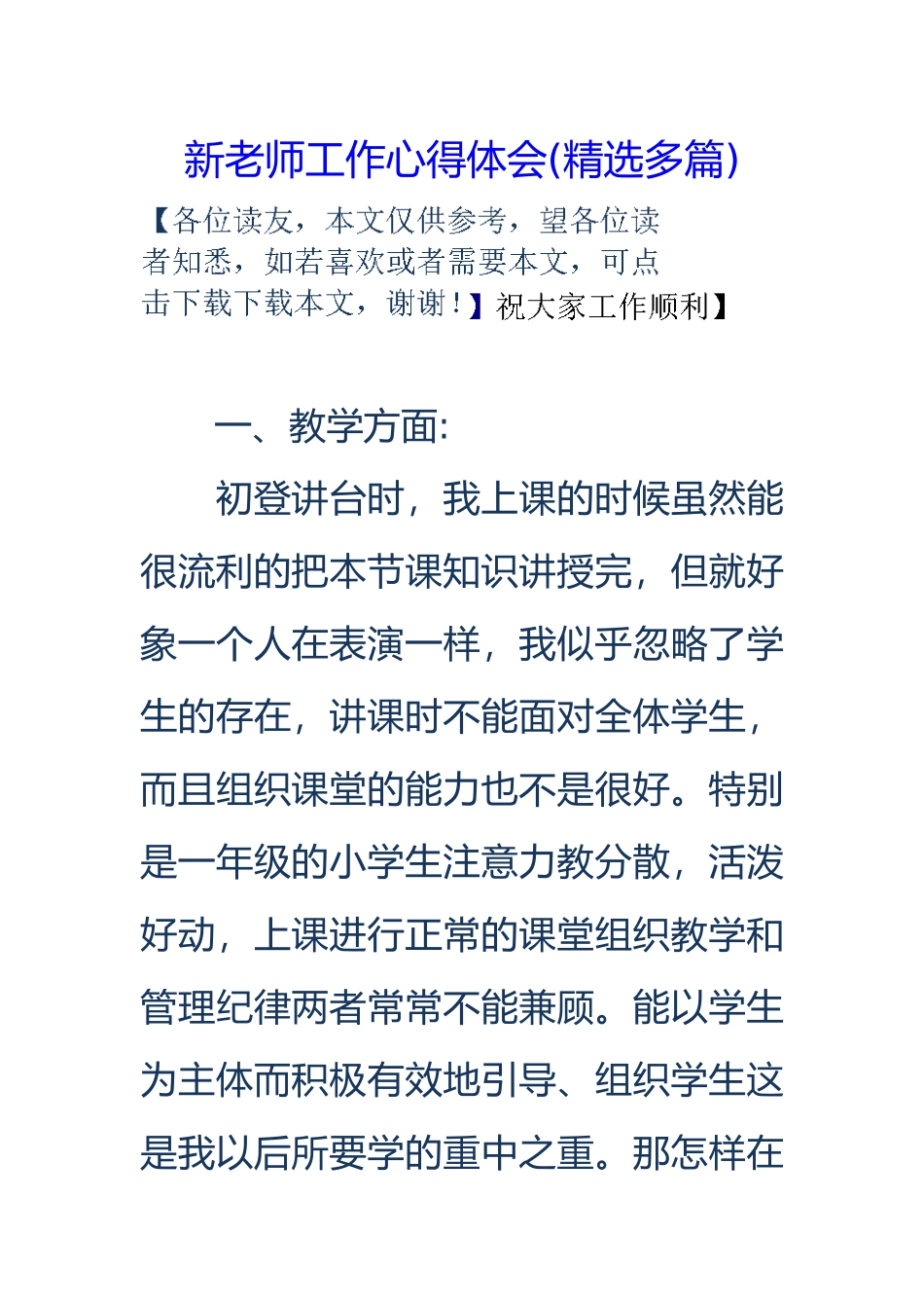 新教师工作心得体会_第1页