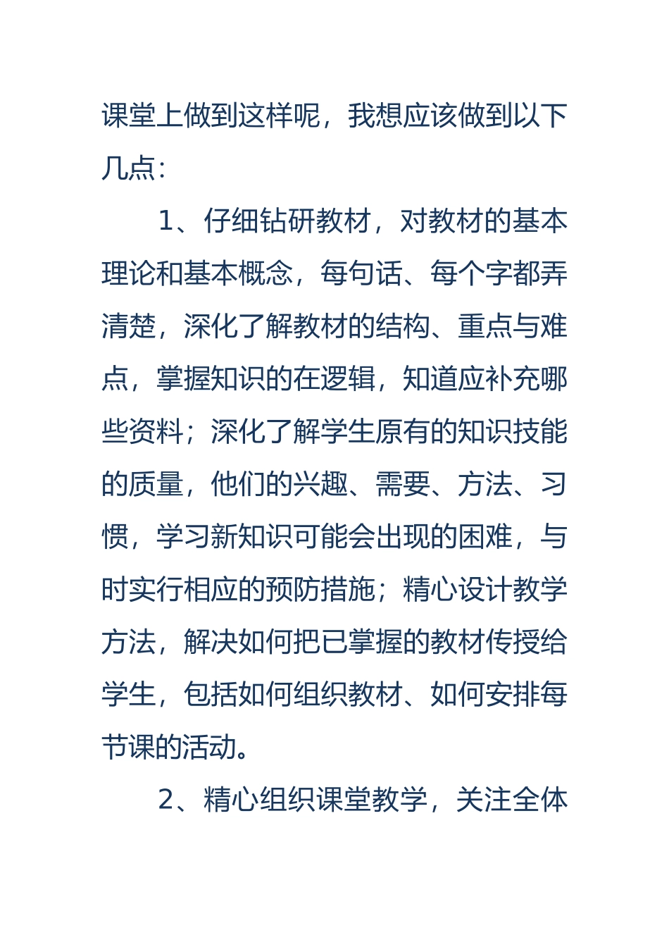 新教师工作心得体会_第2页