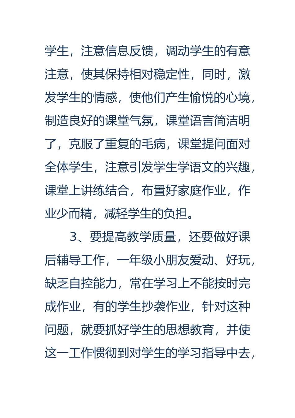 新教师工作心得体会_第3页