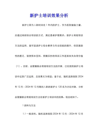新护士培训效果分析