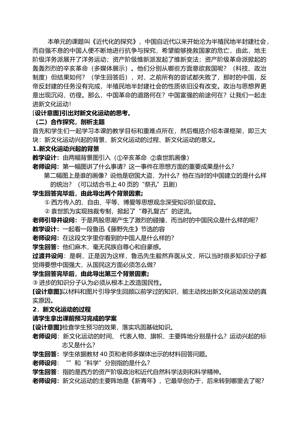 新文化运动教学设计说明_第2页