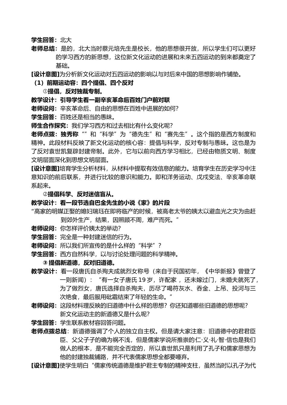 新文化运动教学设计说明_第3页