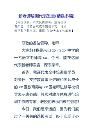 新教师培训代表发言