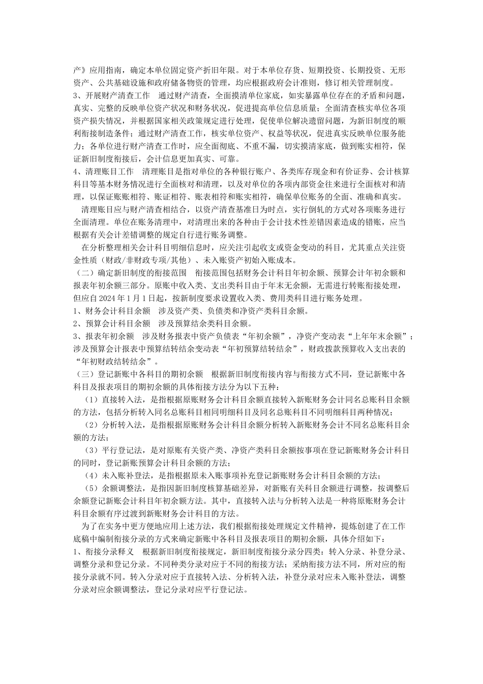 新旧政府会计制度衔接----步骤与案例详解_第2页