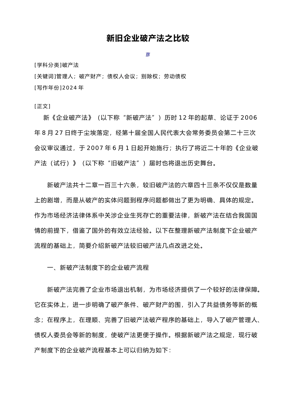 新旧企业破产法之比较_第1页