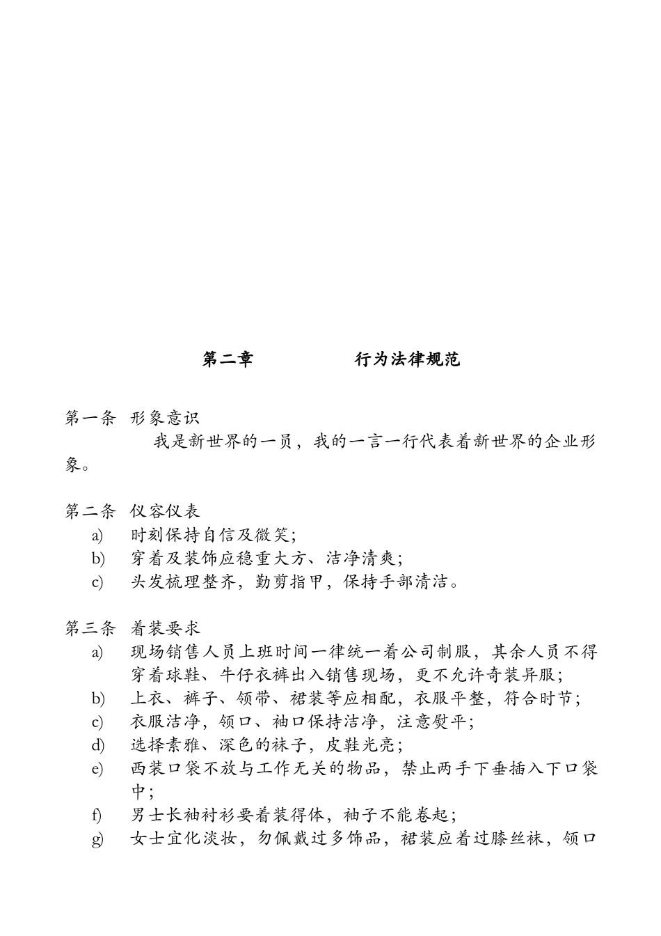 新时代地产销售中心行政管理规定_第2页