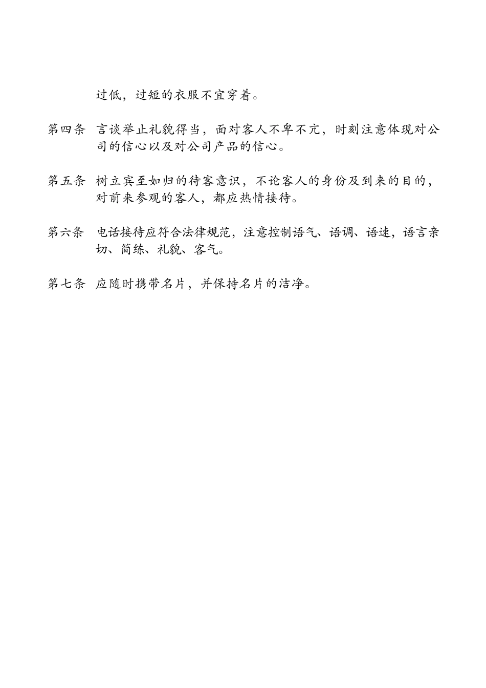 新时代地产销售中心行政管理规定_第3页