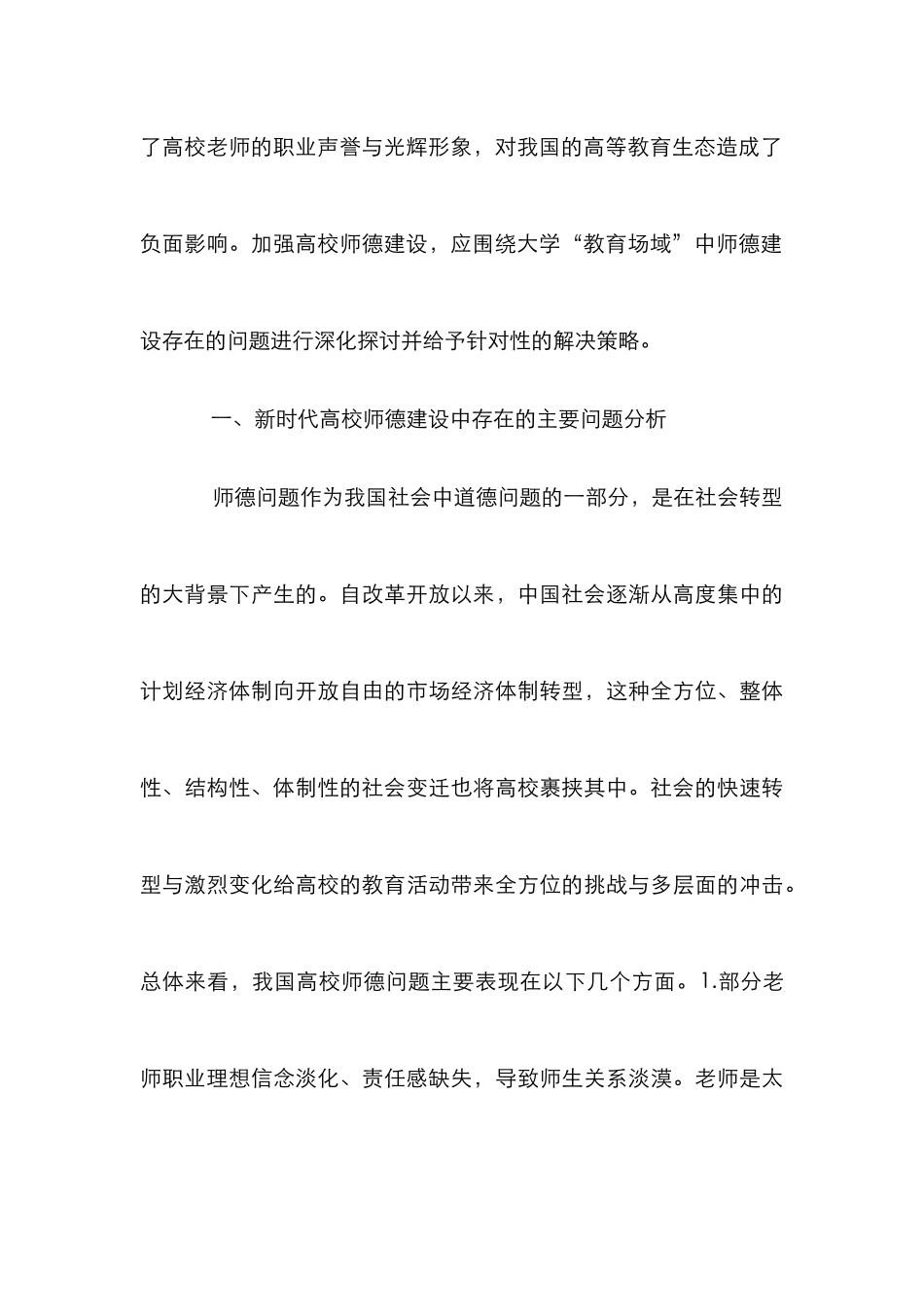 新时代高校师德建设分析_第3页