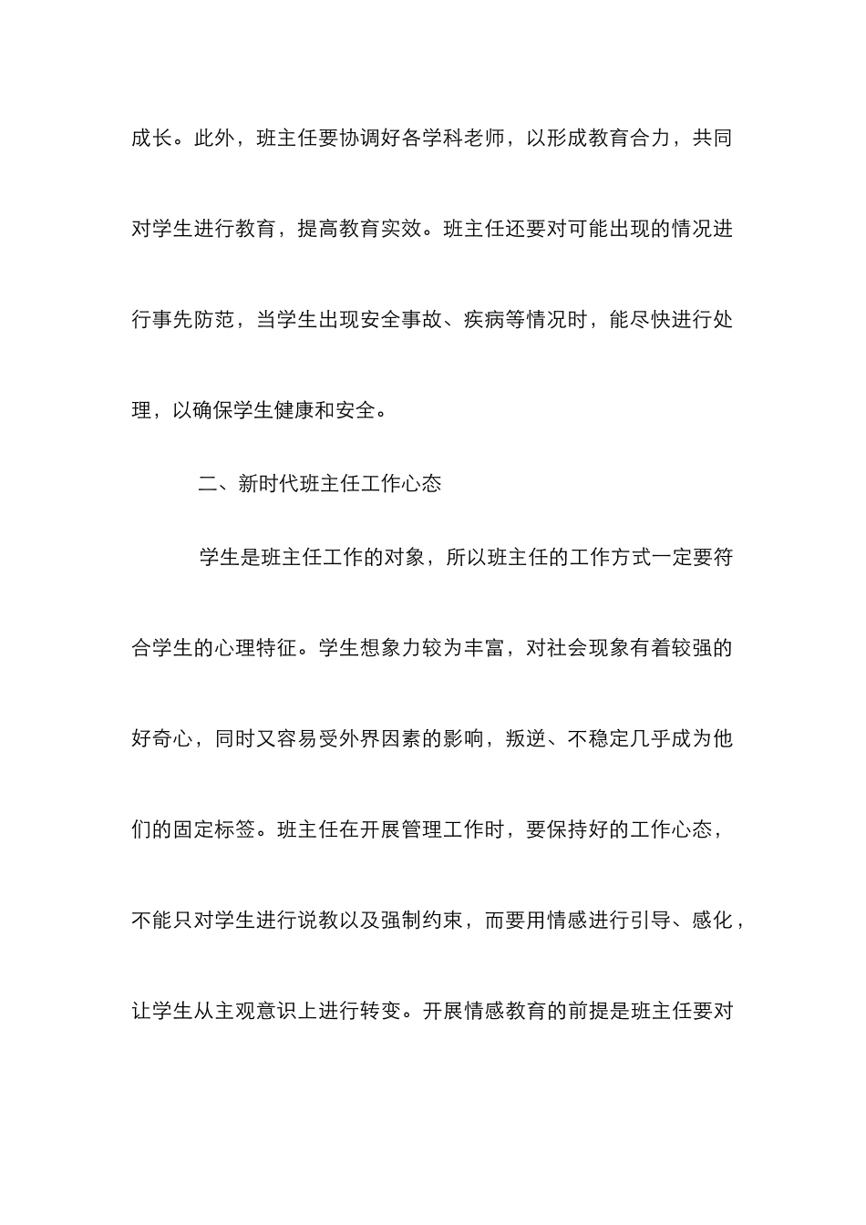 新时代班主任班级管理探究_第3页