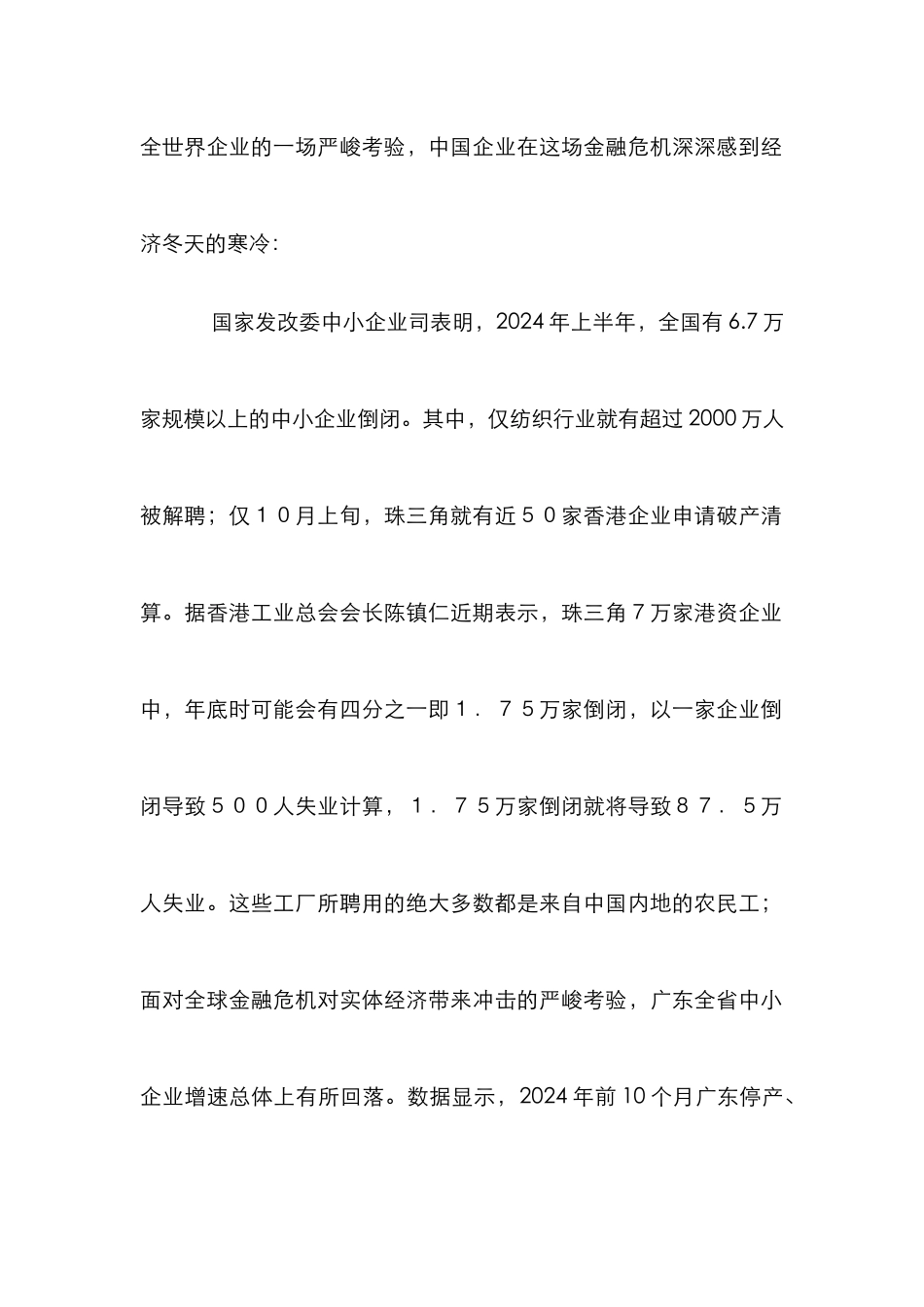 新时代中企战略探究_第2页