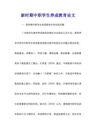 新时期中职学生养成教育论文