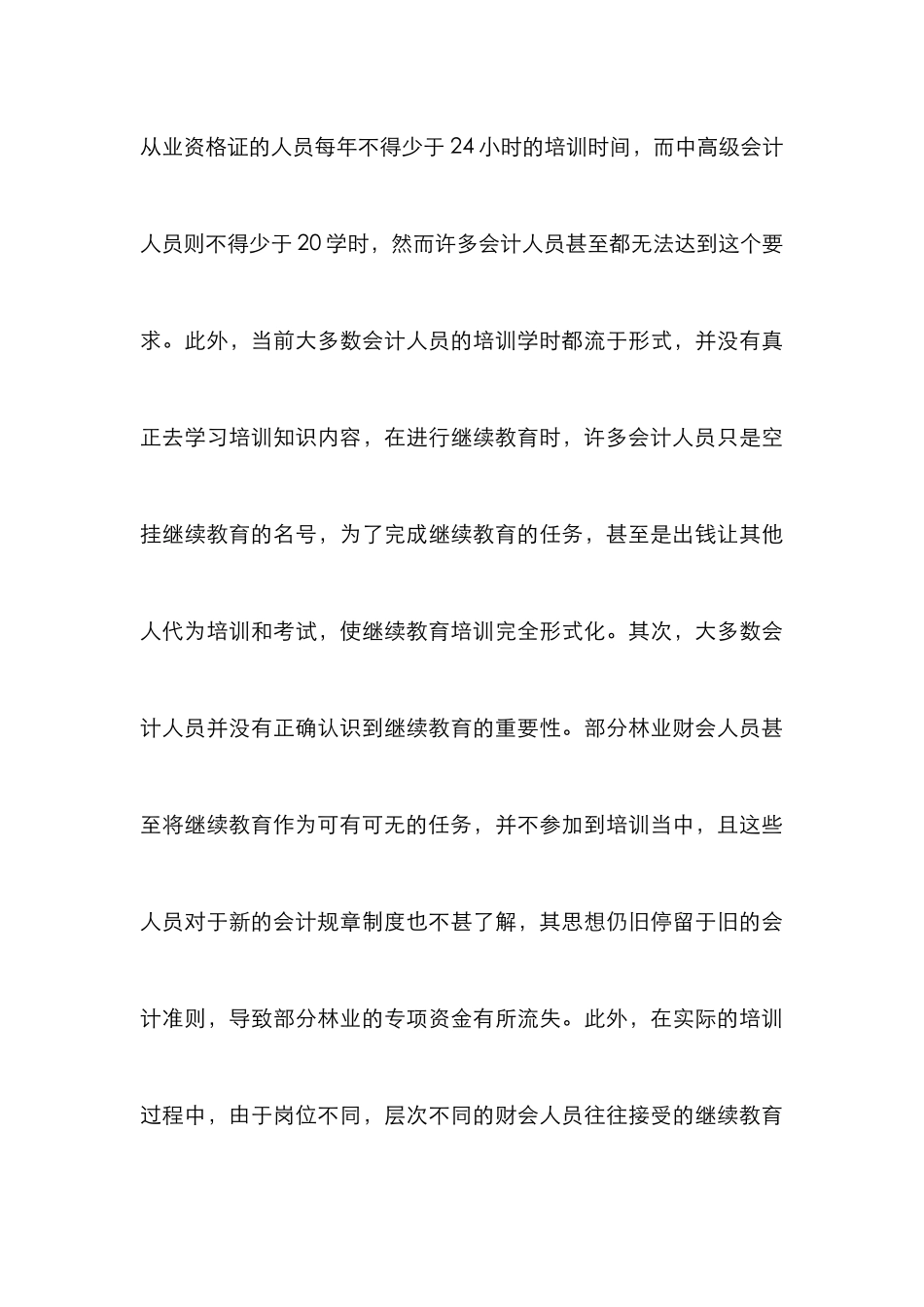 新时期下林业财务会计工作探讨_第3页