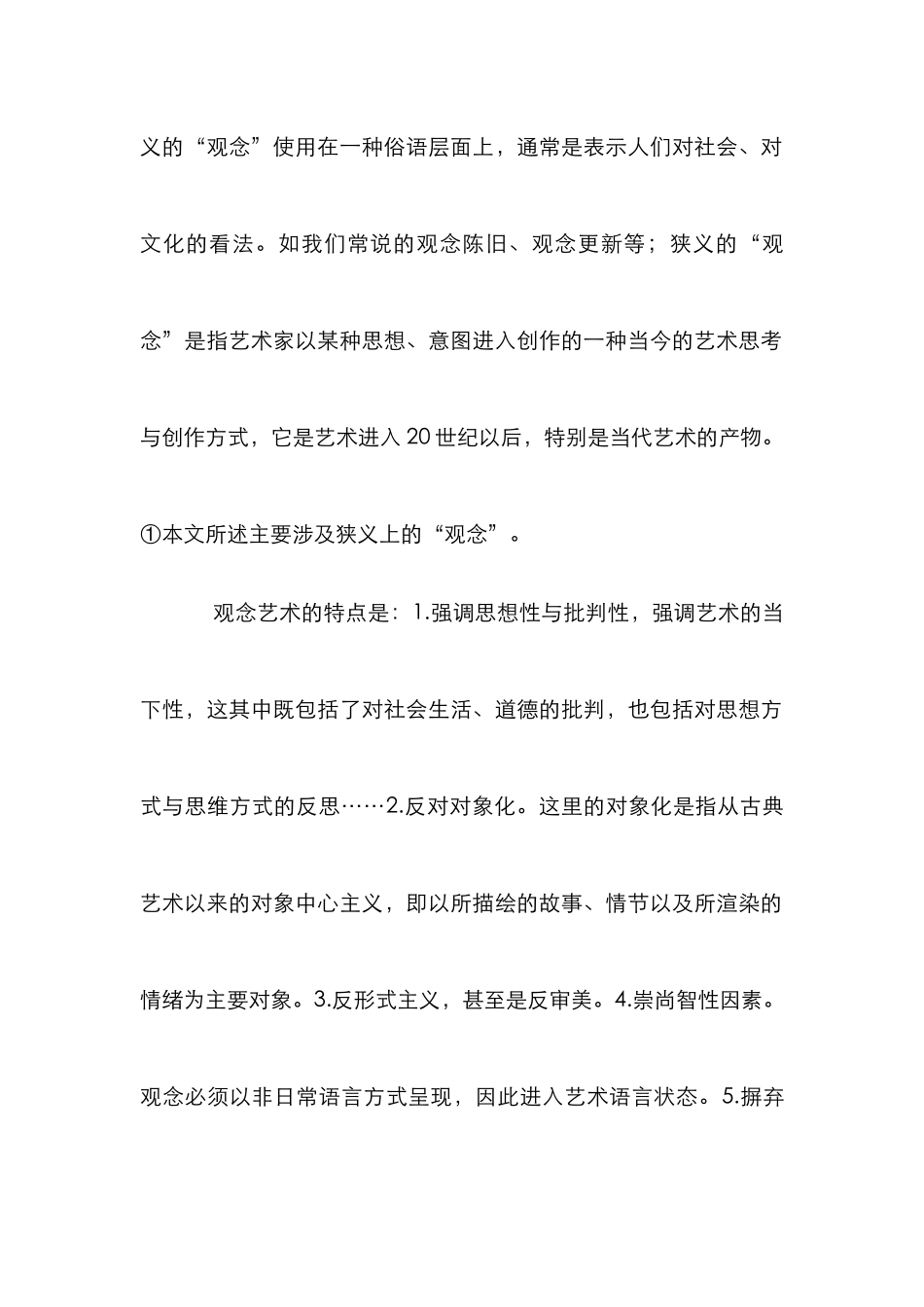 新时期国内写实油画概念化形势下的素描意识研究_第2页