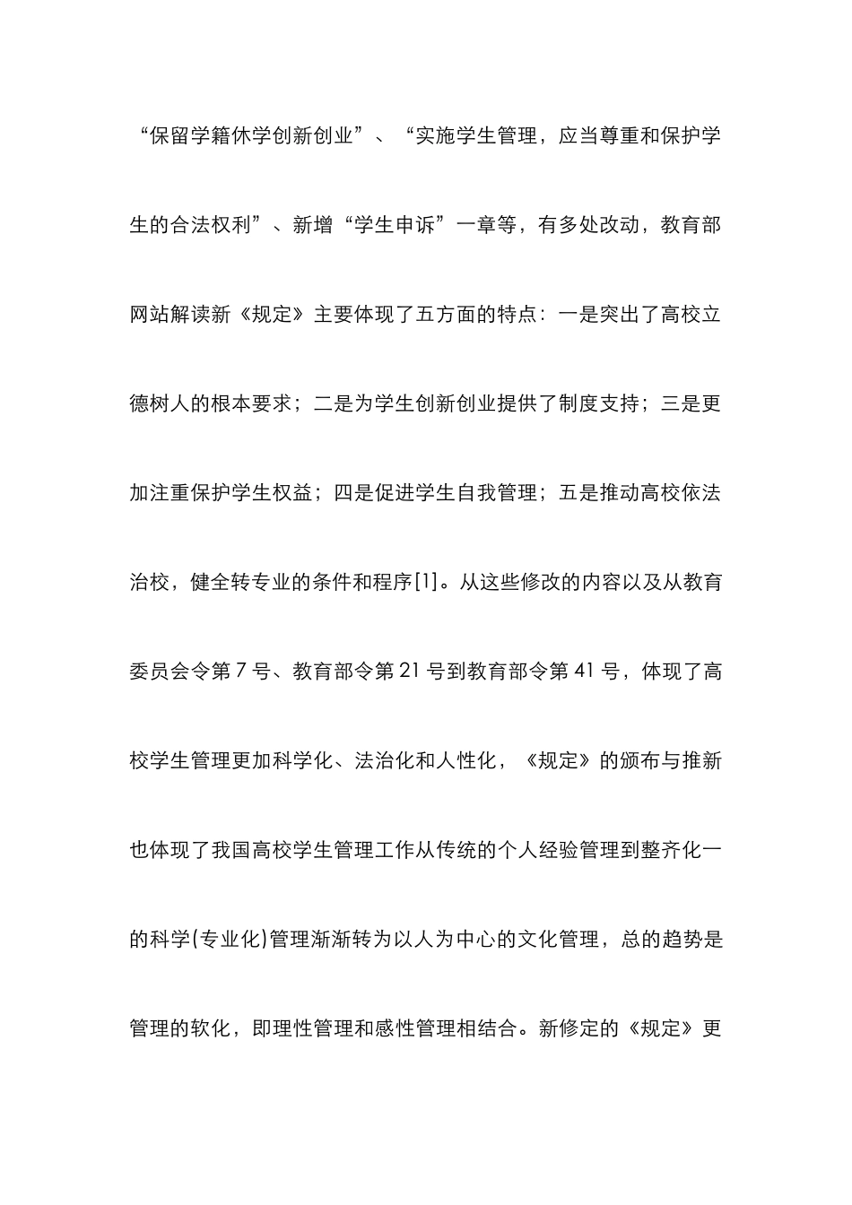 新时代高校学生管理新特点_第3页