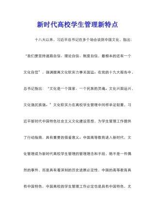 新时代高校学生管理新特点