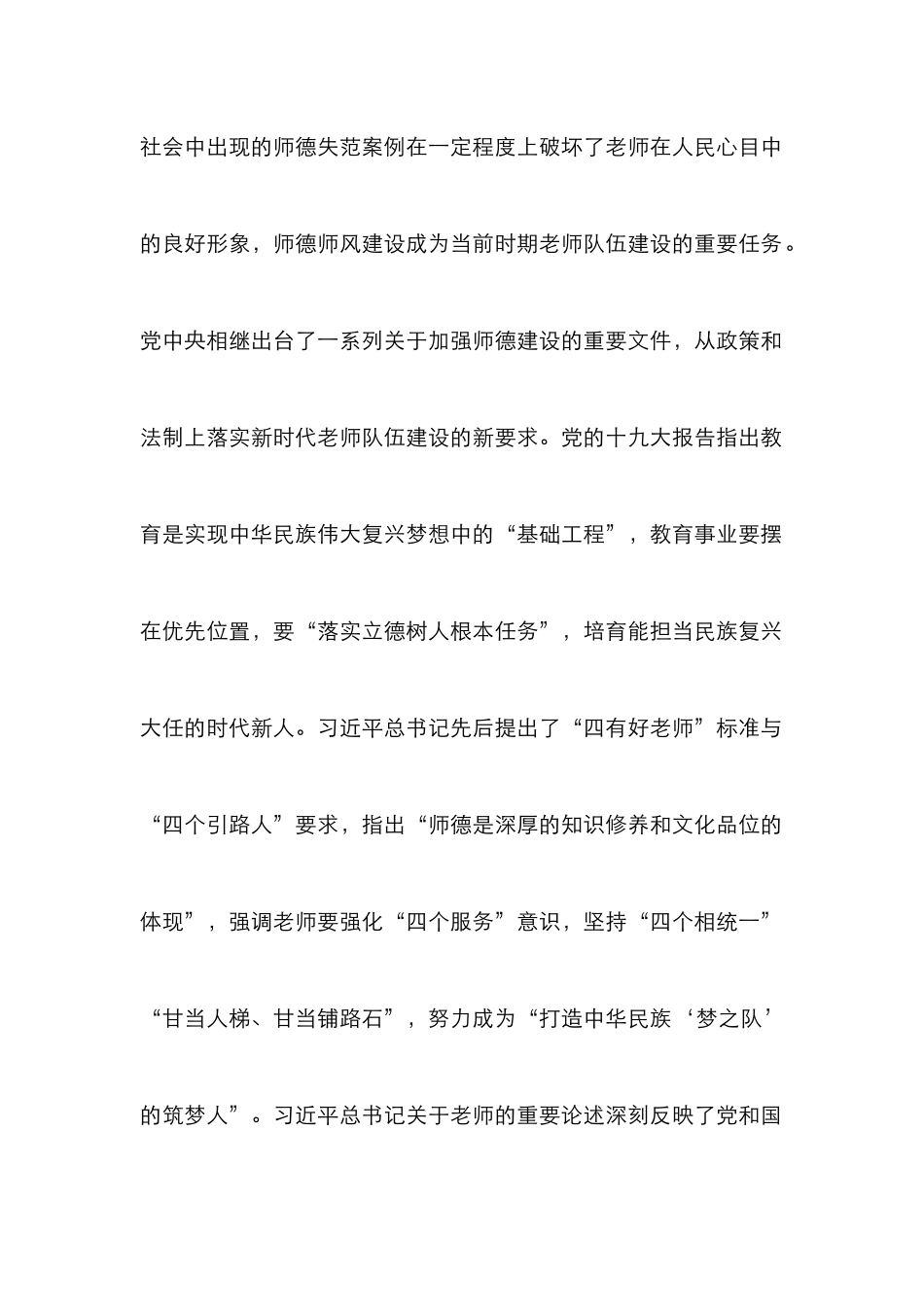 新时代技工教育师德建设思考_第2页