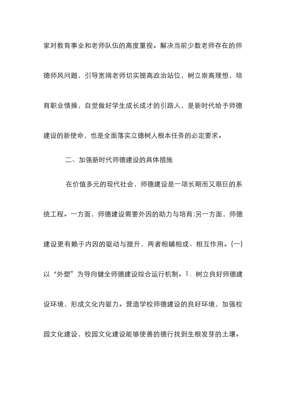 新时代技工教育师德建设思考_第3页