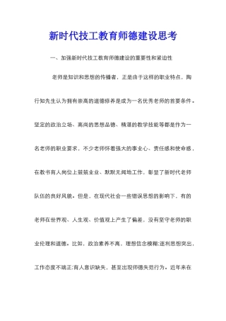 新时代技工教育师德建设思考