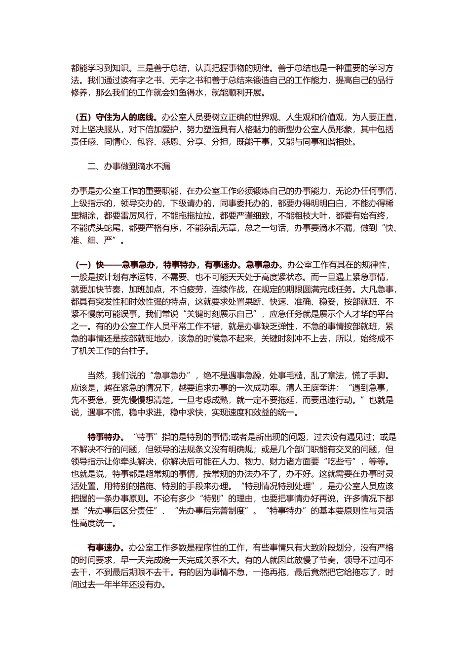 新时期办公室工作人员的素质要求内容_第2页