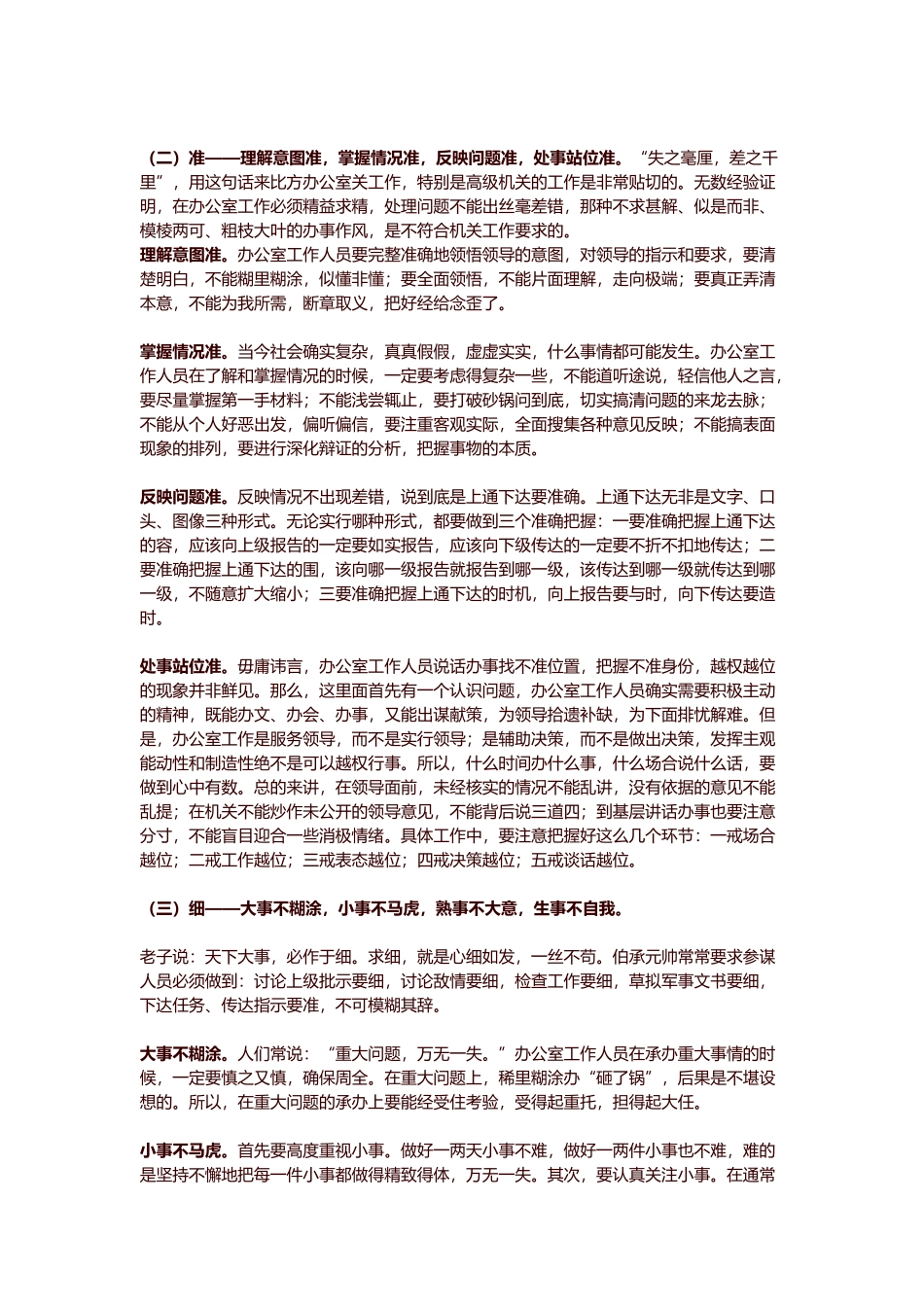 新时期办公室工作人员的素质要求内容_第3页