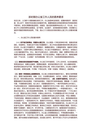 新时期办公室工作人员的素质要求内容