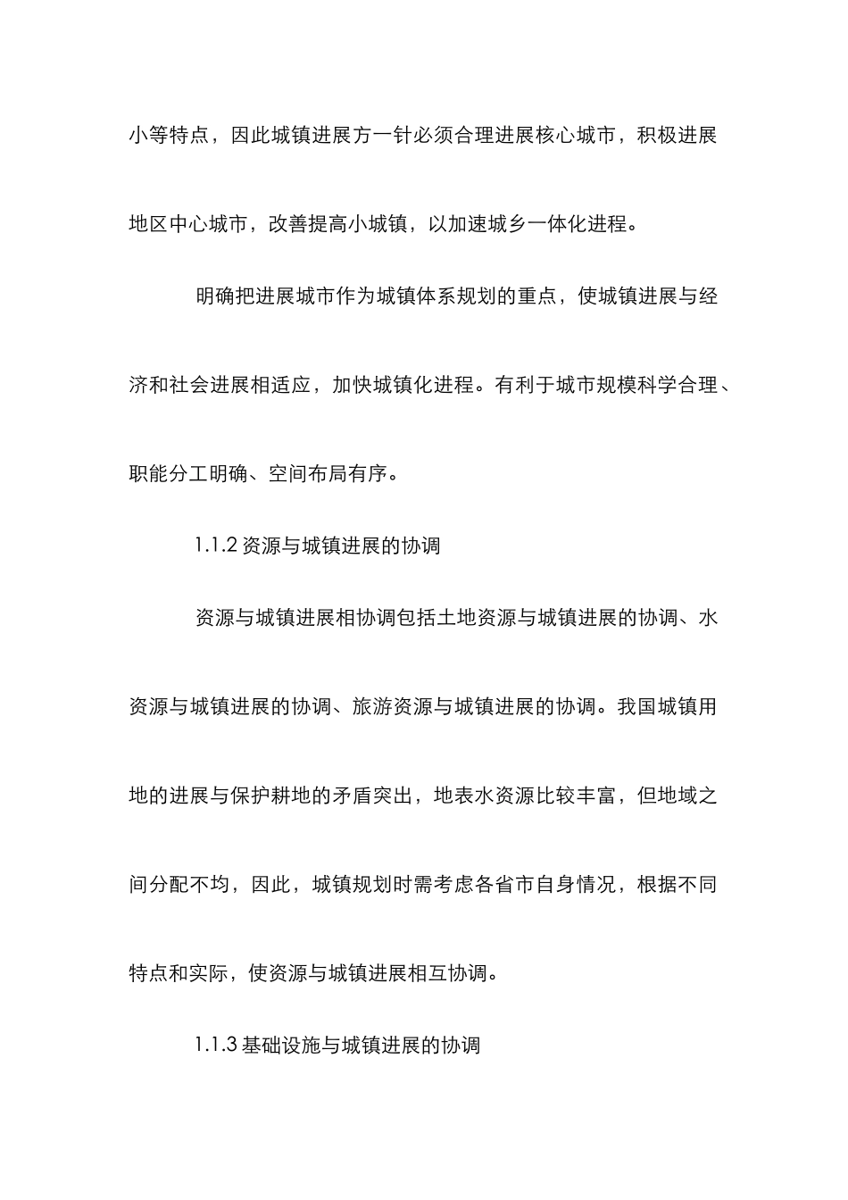 新时期城镇规划及管理模式_第2页