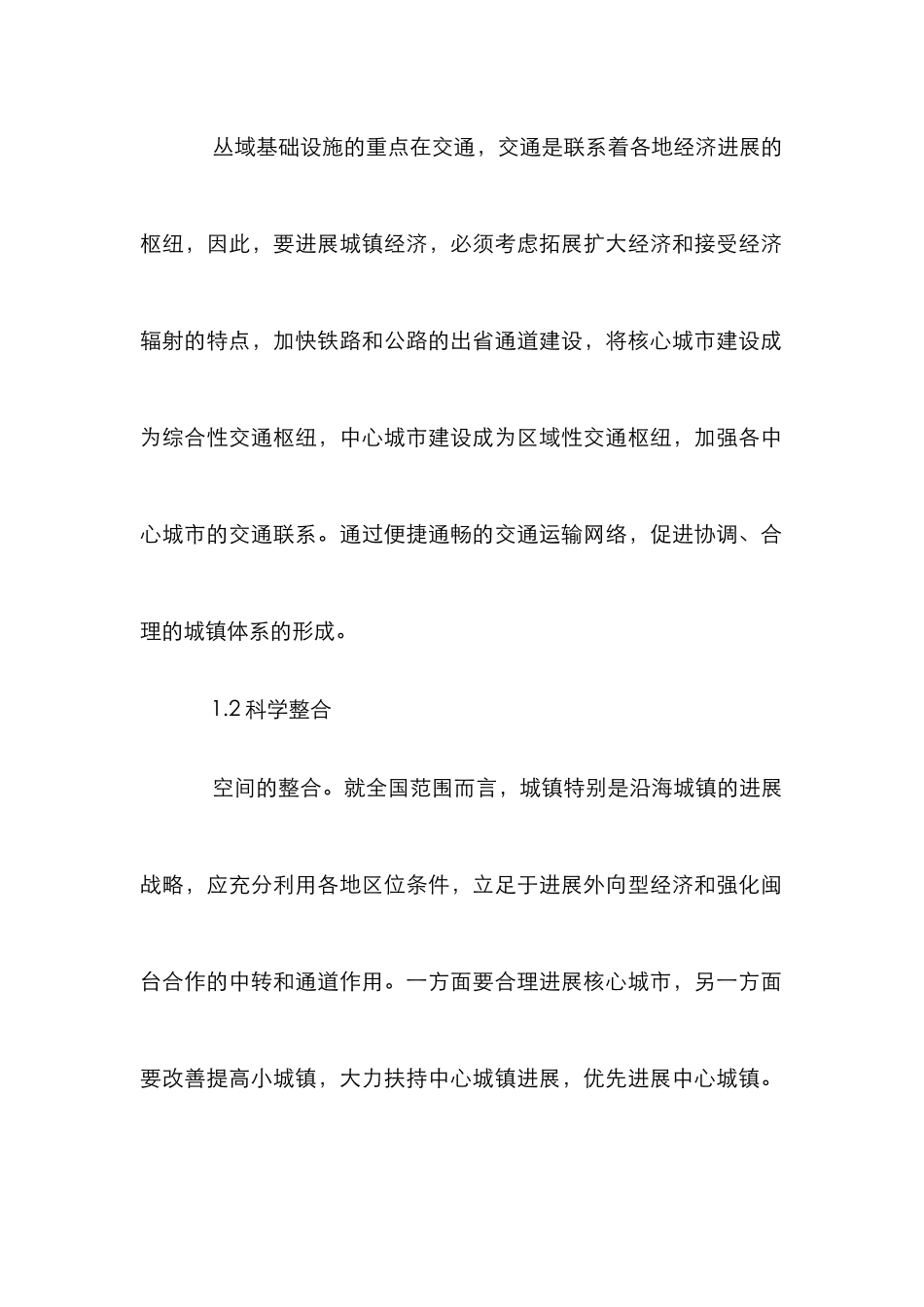 新时期城镇规划及管理模式_第3页