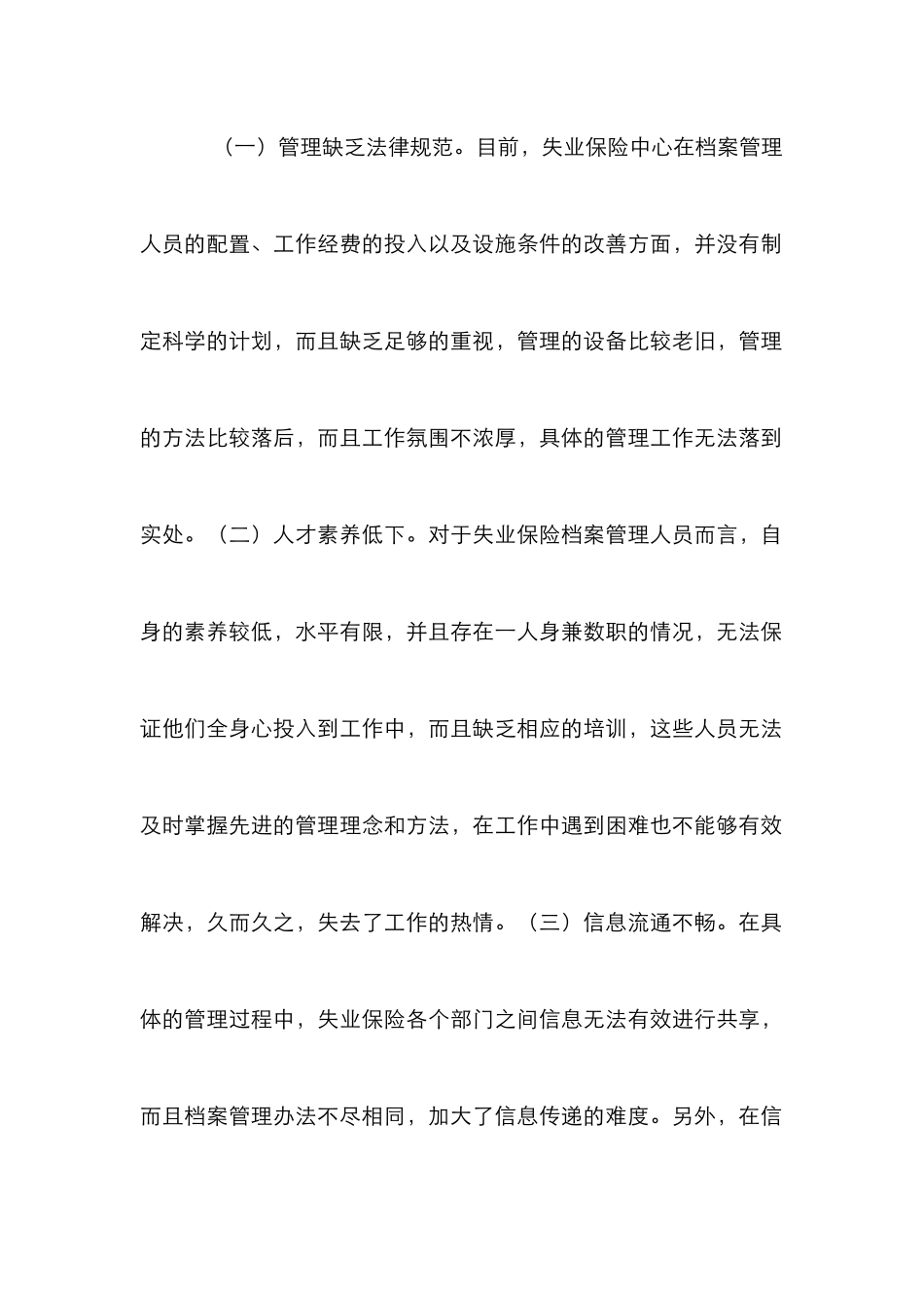 新时期失业保险档案管理对策_第2页