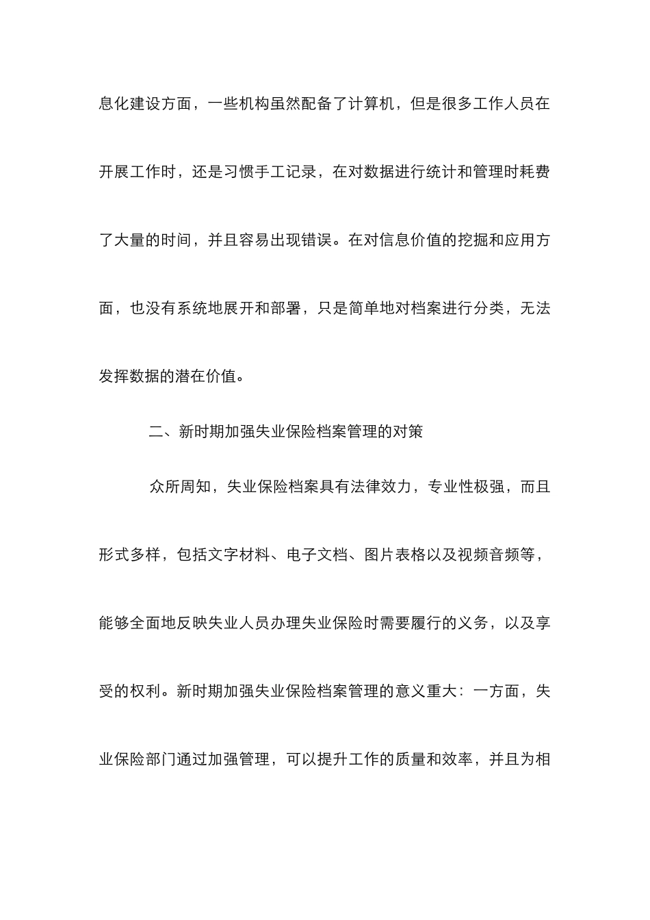 新时期失业保险档案管理对策_第3页