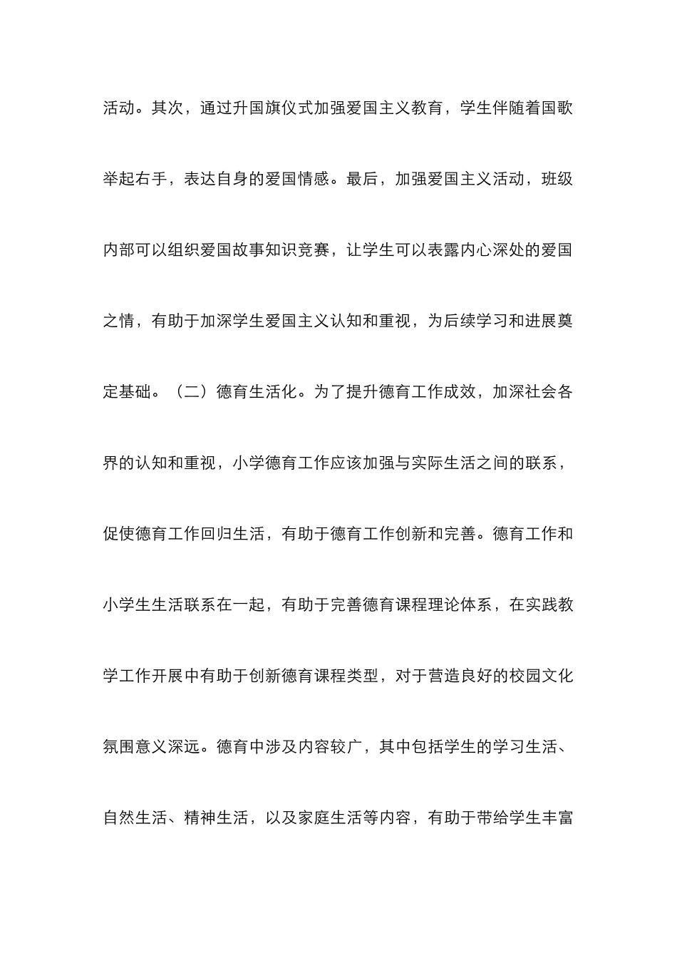 新时期小学德育工作综述_第3页