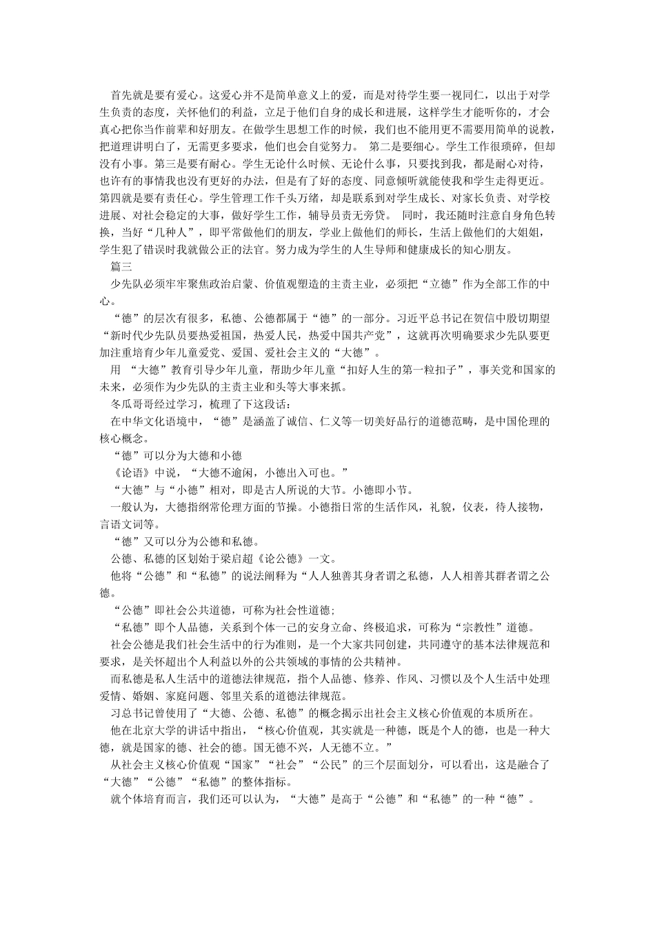 新时期少先队工作的心得体会_第2页