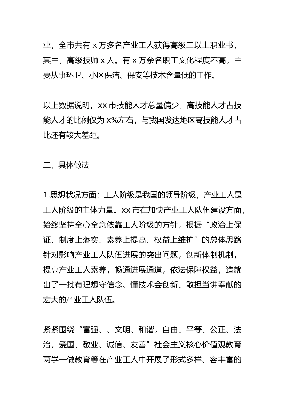 新时期产业工人队伍技能提升工作建设情况调研报告范本_第2页
