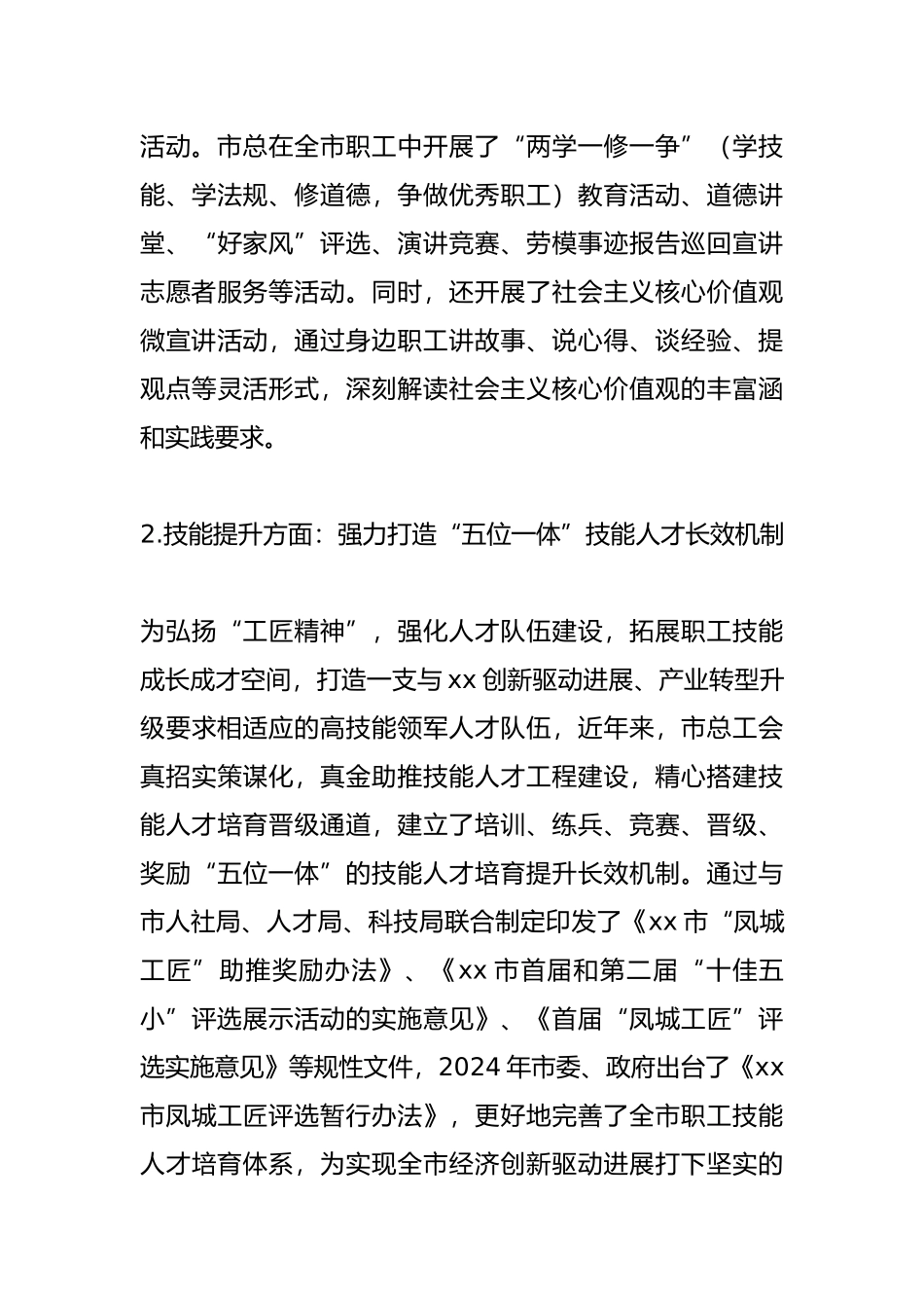 新时期产业工人队伍技能提升工作建设情况调研报告范本_第3页