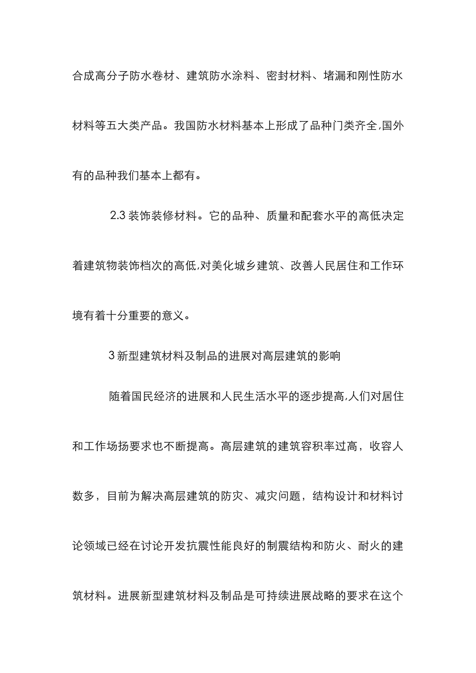 新时期的新型建材采用剖析_第3页