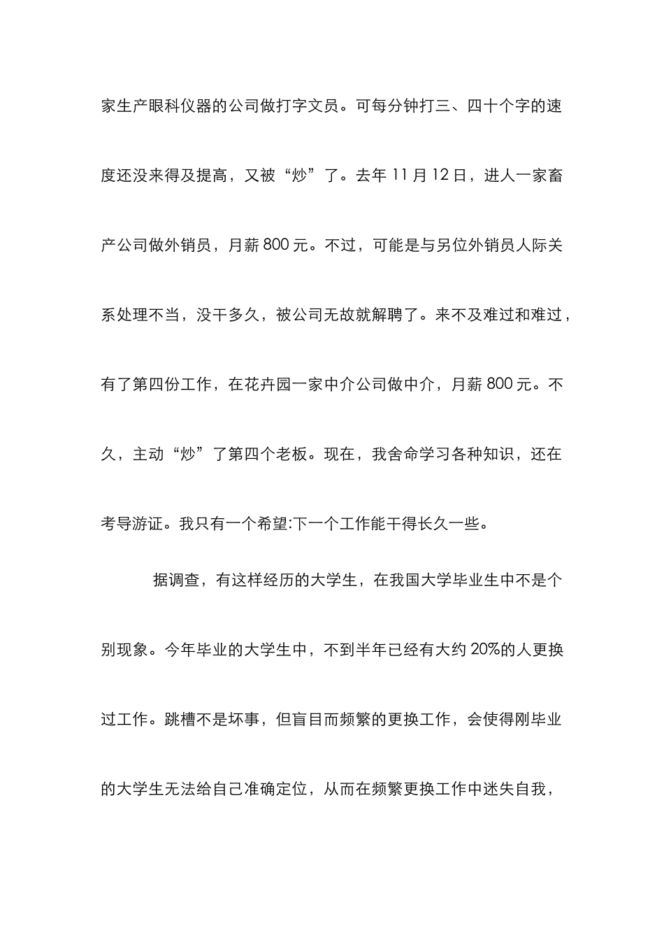 新时期大学生职业规划的综述_第2页