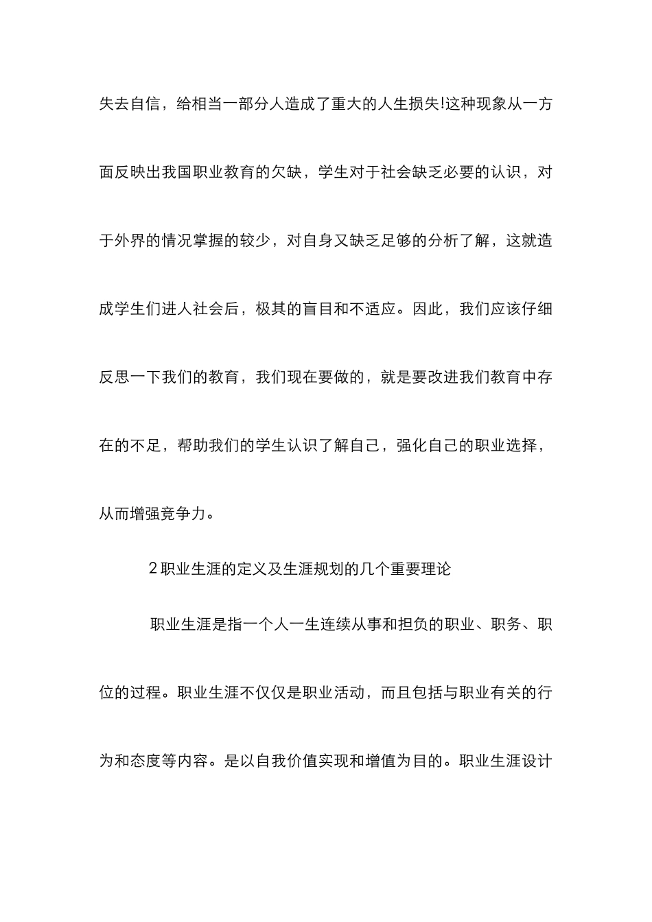 新时期大学生职业规划的综述_第3页