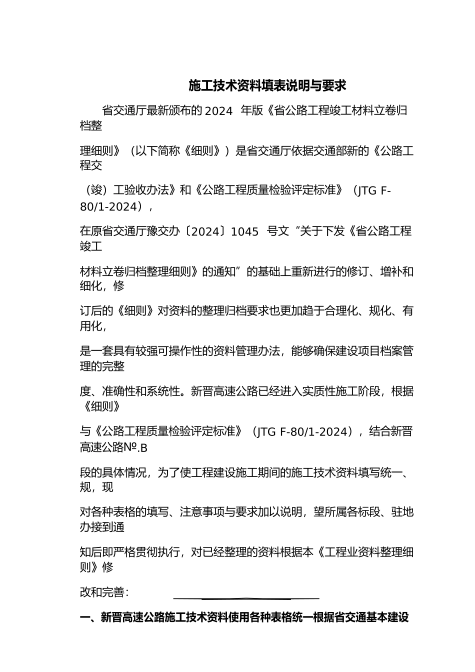 新晋高速资料整理办法_第2页