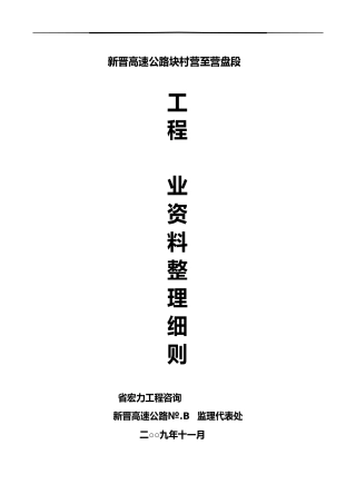 新晋高速资料整理办法