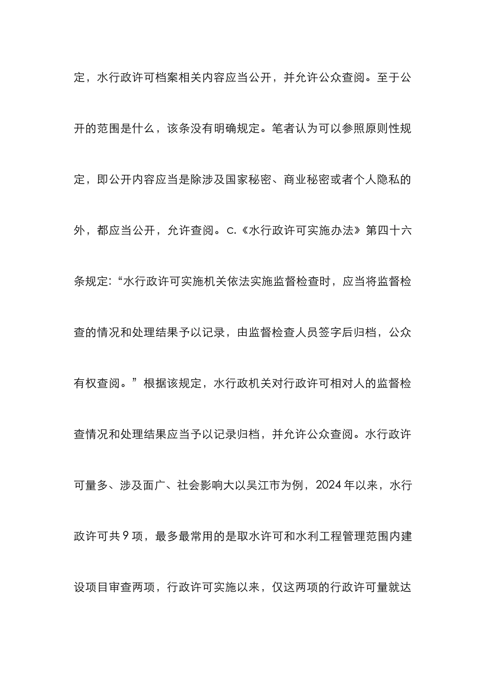 新时期水行政管理探究_第3页