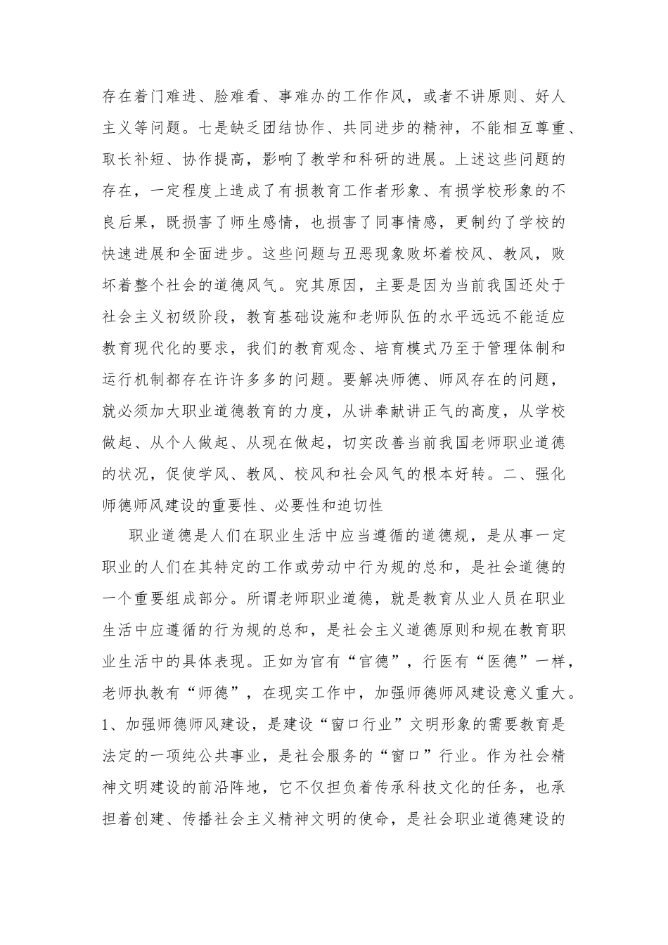 新时期师德师风建设的几点建议_第2页