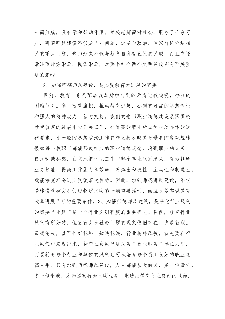 新时期师德师风建设的几点建议_第3页